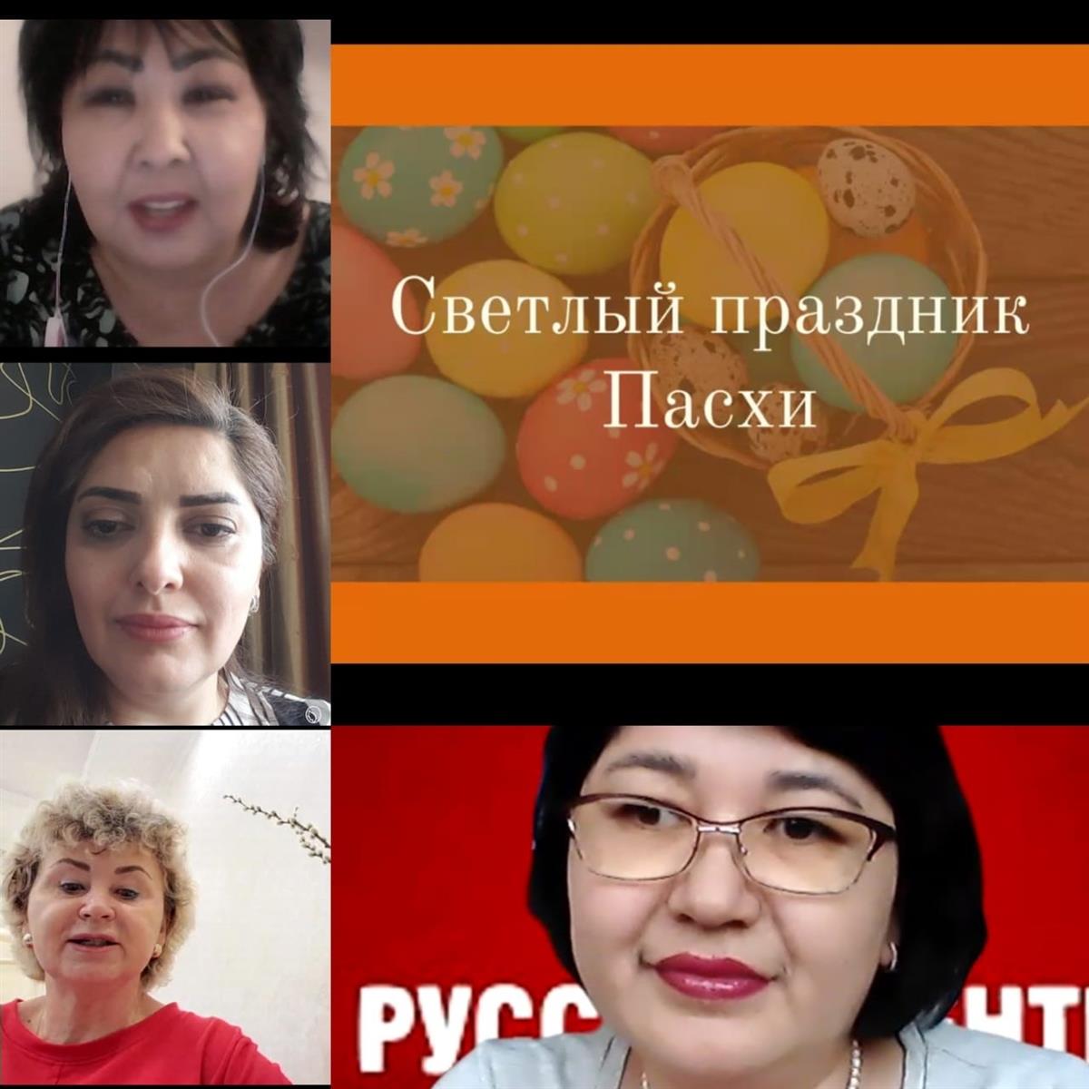 СВЕТЛАЯ ПАСХА МЕЙРАМЫ