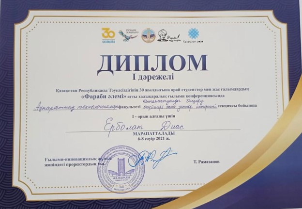 «Фараби әлемі» атты халықаралық ғылыми конференциясында Жасанды интеллект және Big Data кафедрасының «5В070200 - Автоматтандыру және басқару» мамандығының 4 курс студенті Ерболат Диас  3  орын иеленді