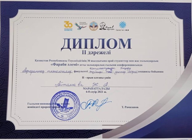 «Фараби әлемі» атты халықаралық ғылыми конференциясында Жасанды интеллект және Big Data кафедрасының «5В070200 - Автоматтандыру және басқару» мамандығының 4 курс студенті Ж.А.Айталиева 2  орын иеленді
