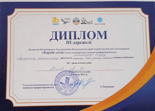«Фараби әлемі» атты халықаралық ғылыми конференциясында Абилов А.Н. 3 орын иеленгені үшін ғылыми-инновациялық жұмыс жөніндегі проректорының Т. Рамазановтың атымен марапатталды 