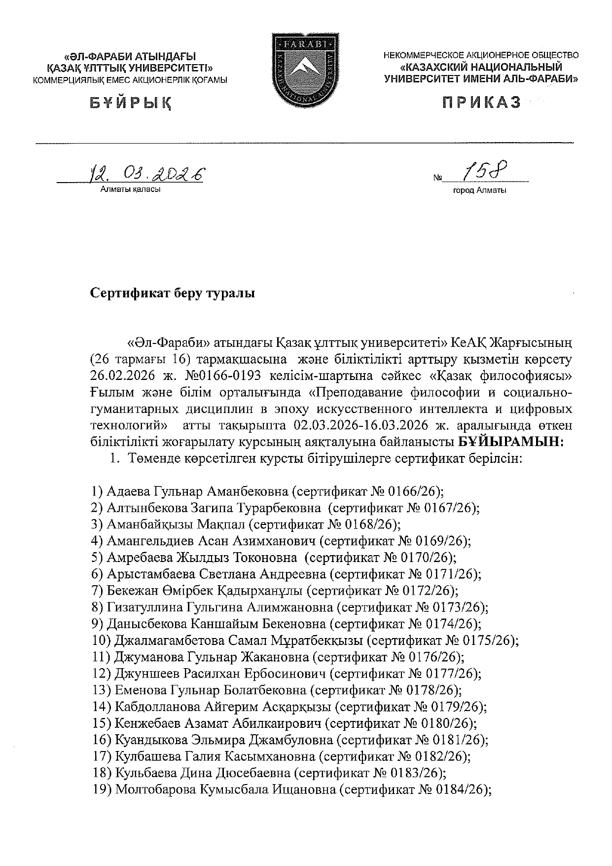 "Қазақ философиясы" орталығында заманауи трендтер бойынша біліктілік курсы өтті