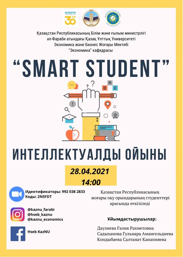 “Smart student” интеллектуалды ойыны 