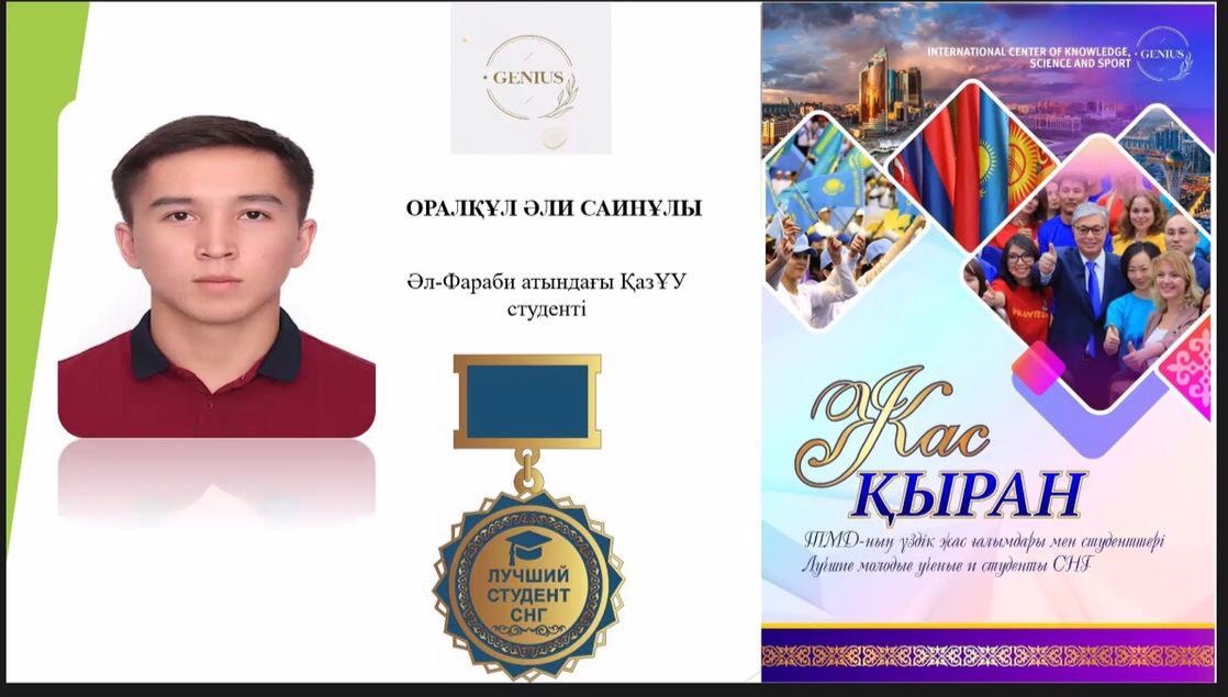 ҚазҰУ студенті үздік атанды