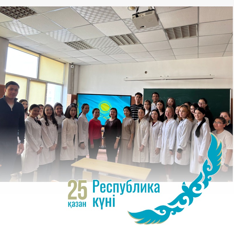 Республика күнімен, Қазақстан!