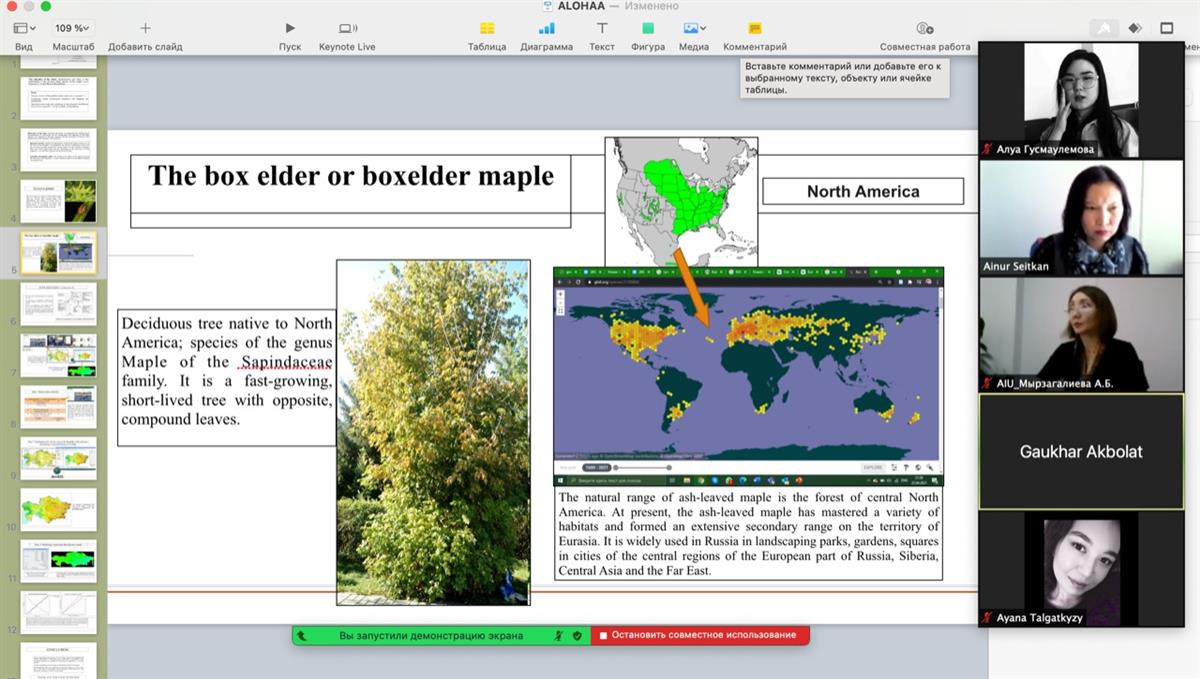 "Conservation of biodiversity and rational use of natural resources for sustainable development" 