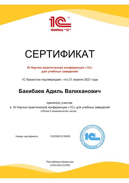XI Scientific and Practical Conference "1C" for educational institutions