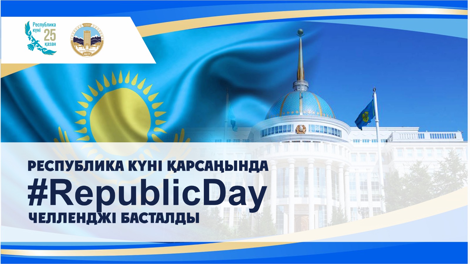 В преддверии Дня Республики стартовал челлендж #RepublicDay