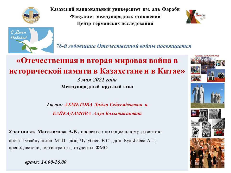 To the Victory Day on May 9, round table "Patriotic and World War II in historical memory in Kazakhstan and China"
