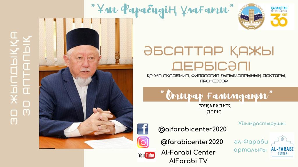 KazNU LAUNCHED A CYCLE OF PUBLIC LECTURES - "HERITAGE OF AL-FARABI"