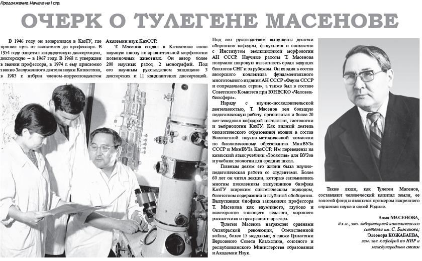 ОЧЕРК О ТУЛЕГЕНЕ МАСЕНОВЕ №10 (1644) 28 наурыз 2017 жыл, 5-бет