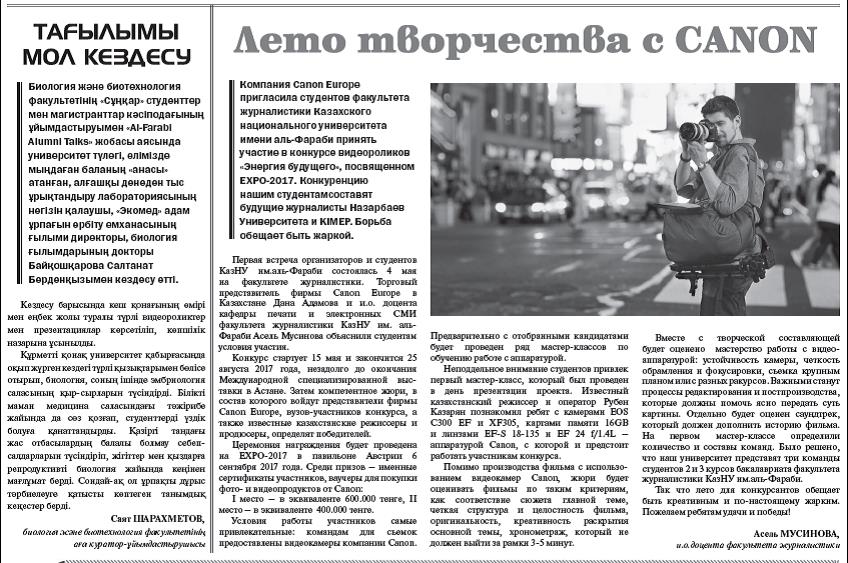  Тағылымы мол кездесу  №17 (1651) 23 мамыр 2017 жыл, 3-бет