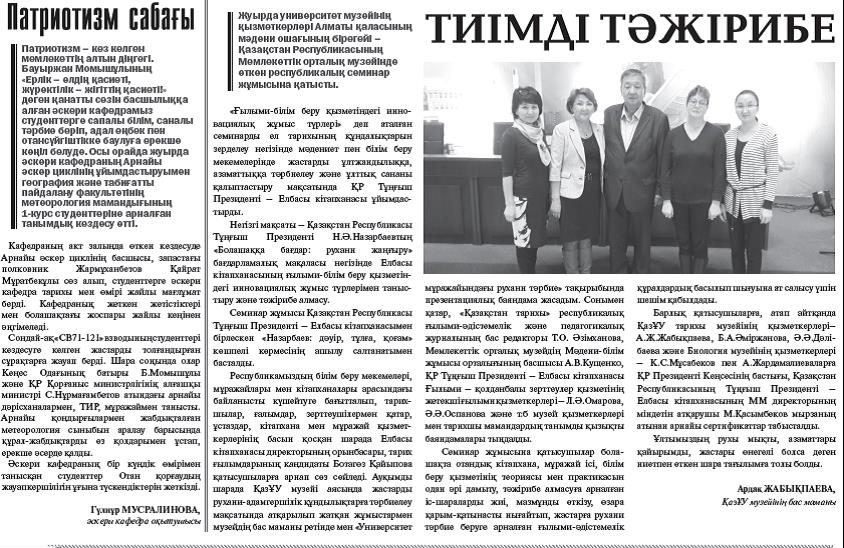  Тиімді тәжірибе №33 (1667) 21 қараша 2017 жыл,3-бет