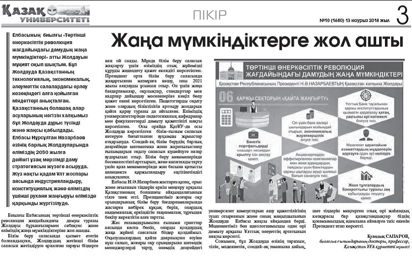 Жаңа мүмкіндіктерге жол ашты  №10 (1680)13 наурыз 2018 жыл, 3-бет