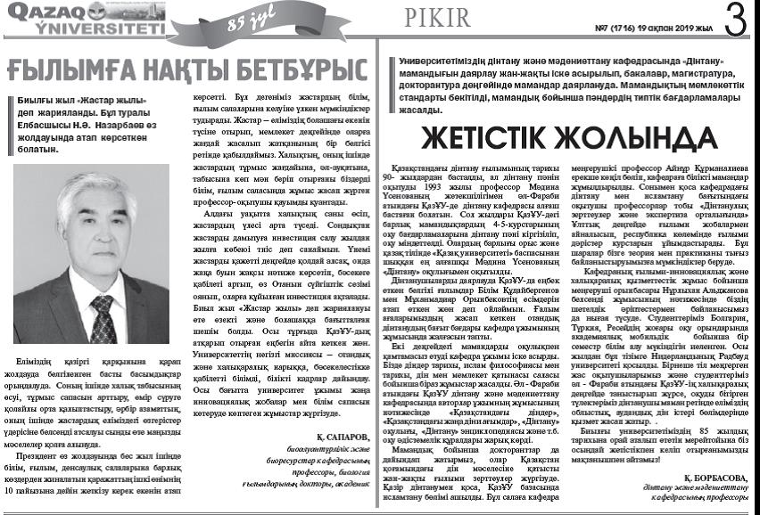  Ғылымға нақты бетбұрыс №7 (1716) 19 ақпан 2019 жыл, 3-бет