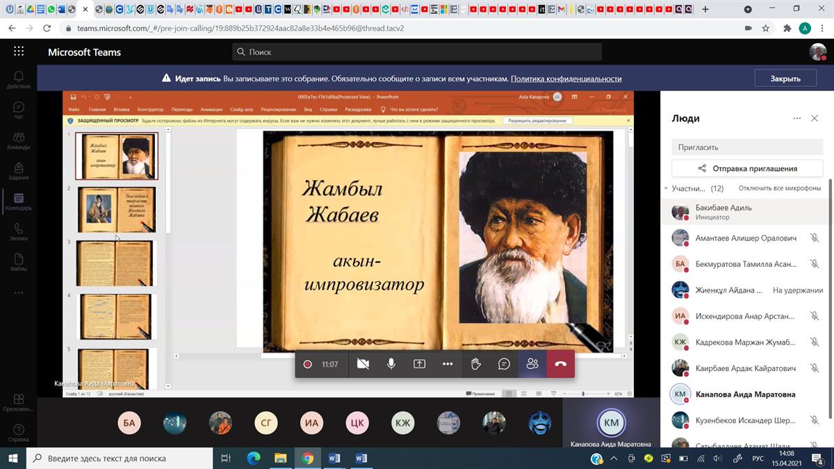 Advisory hour dedicated to the 175th anniversary of Zhambyl Zhabayev