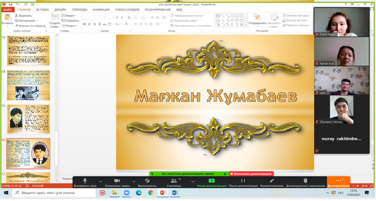«Мағжан Жұмабаев шығармашылығындағы  ұлттық тәрбие» (ашық кураторлық сағат)