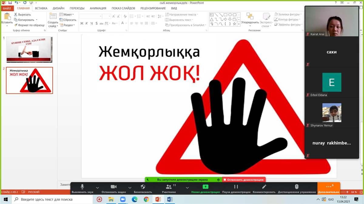 «Сыбайлас жемқорлықсыз болашақ» (кураторлық сағат)