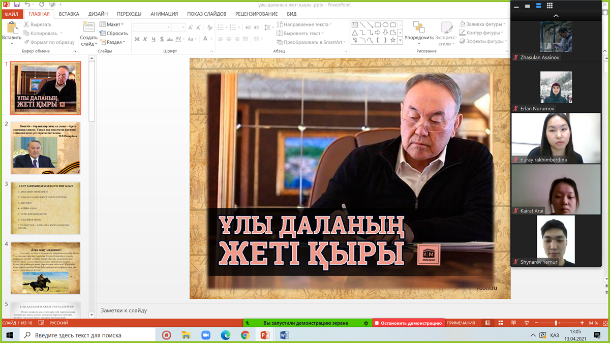  «Ұлы даланың жеті қыры»