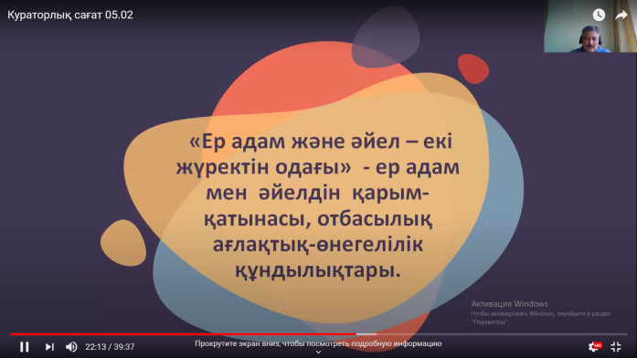 «Ер адам және әйел – екі жүректін одағы»  