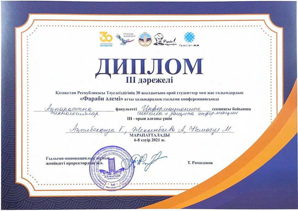 In honor of the 30th anniversary of independence of the Republic of Kazakhstan,Akylbekkyzy G., Zheksenbayeva A., Ismagul M. will be awarded for taking the III place at the International Scientific Conference of students and young scientists "Farabi Alemi".