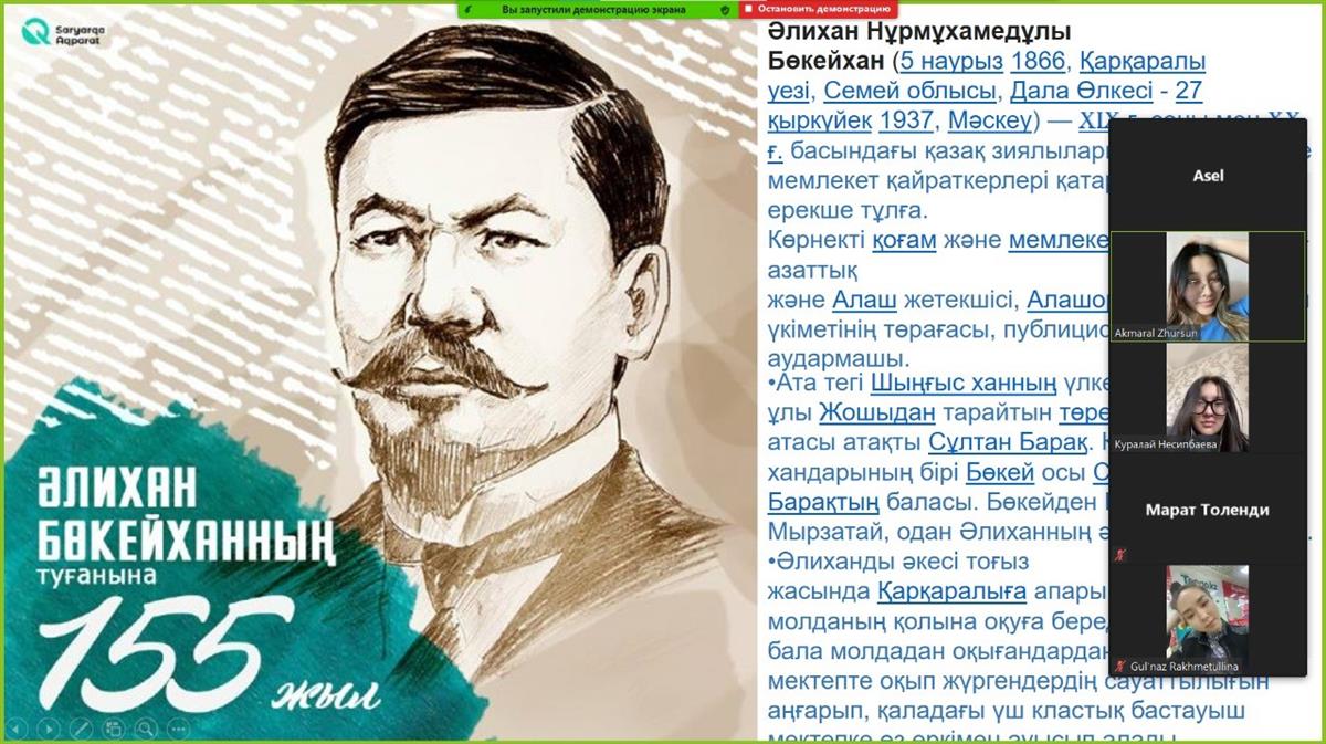 "155-летие Алихана Бокейхана" (кураторский час). 