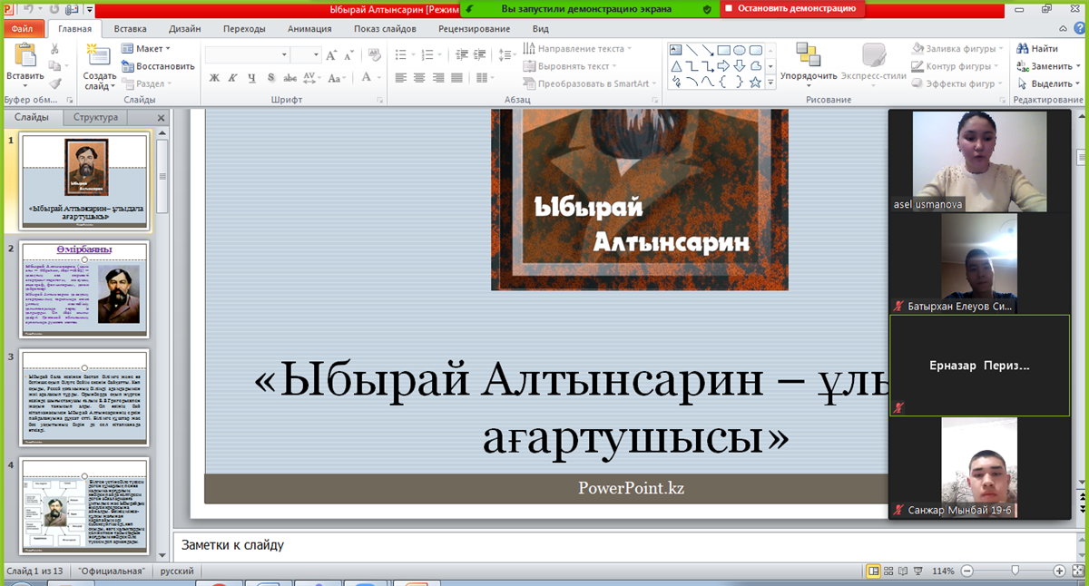Open curatorial hour on the topic "Ybyrai Altynsarin-educator of the Great Steppe» 