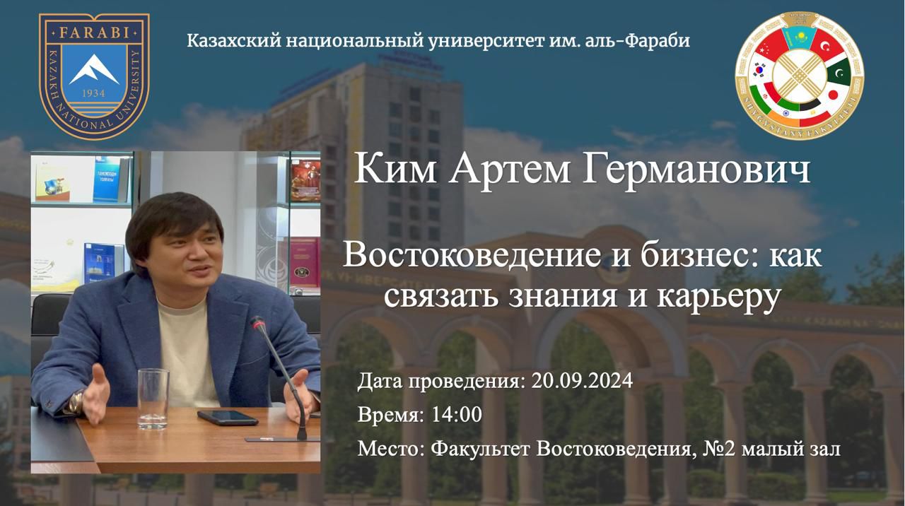 Лидерская лекция Артёма Германовича: «Востоковедение и бизнес: как связать знания и карьеру»