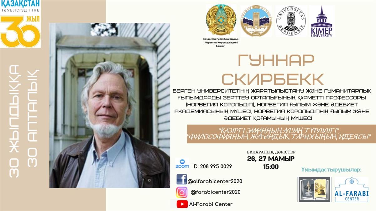 Всреча с почетным профессором Бергенского университета (Королевство Норвегия) Гуннаром Скирбекком