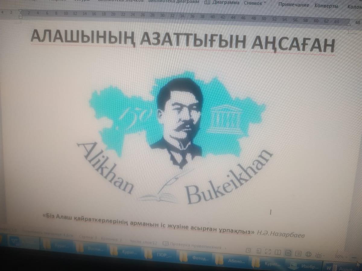 Алашының азаттығын аңсаған
