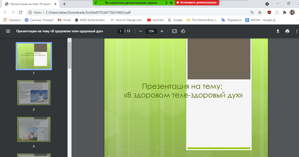 В здоровом теле - здоровый дух