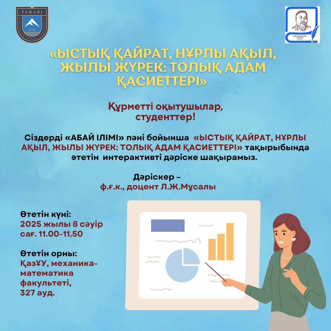 «ЫСТЫҚ ҚАЙРАТ, НҰРЛЫ АҚЫЛ, ЖЫЛЫ ЖҮРЕК: ТОЛЫҚ АДАМ ҚАСИЕТТЕРІ»