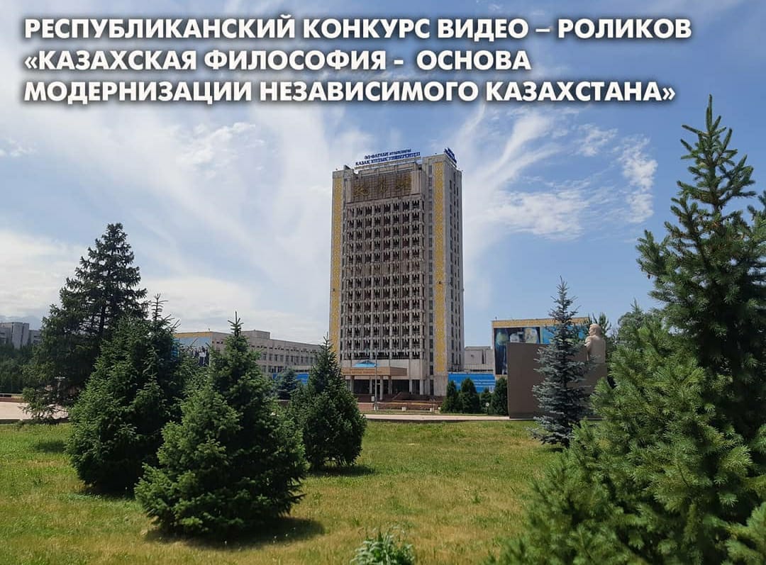 Казахская философия - основа модернизации независимого Казахстана