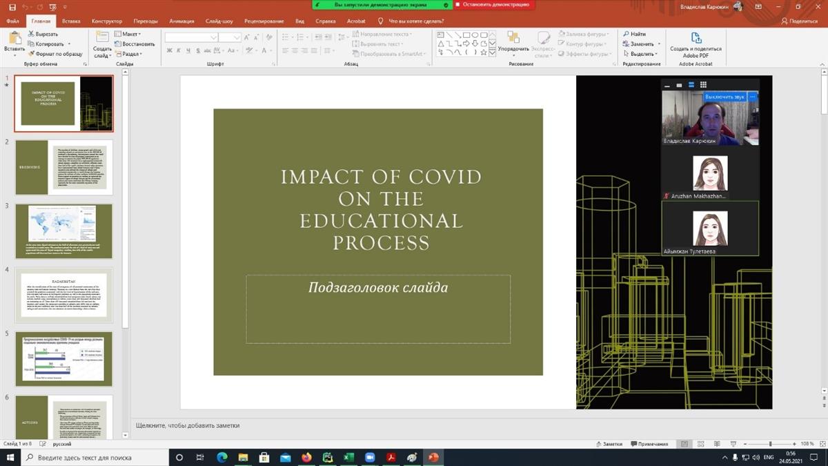 The impact of the Covid-19 pandemic on the educational process