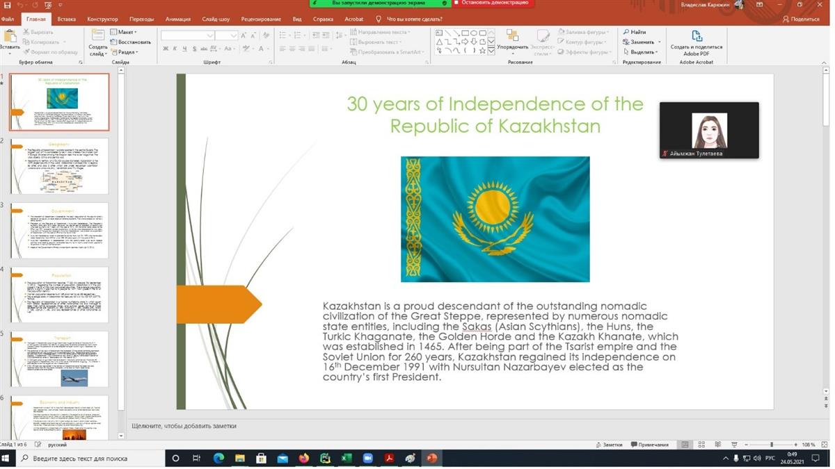 30 years of independence of the Republic of Kazakhsta