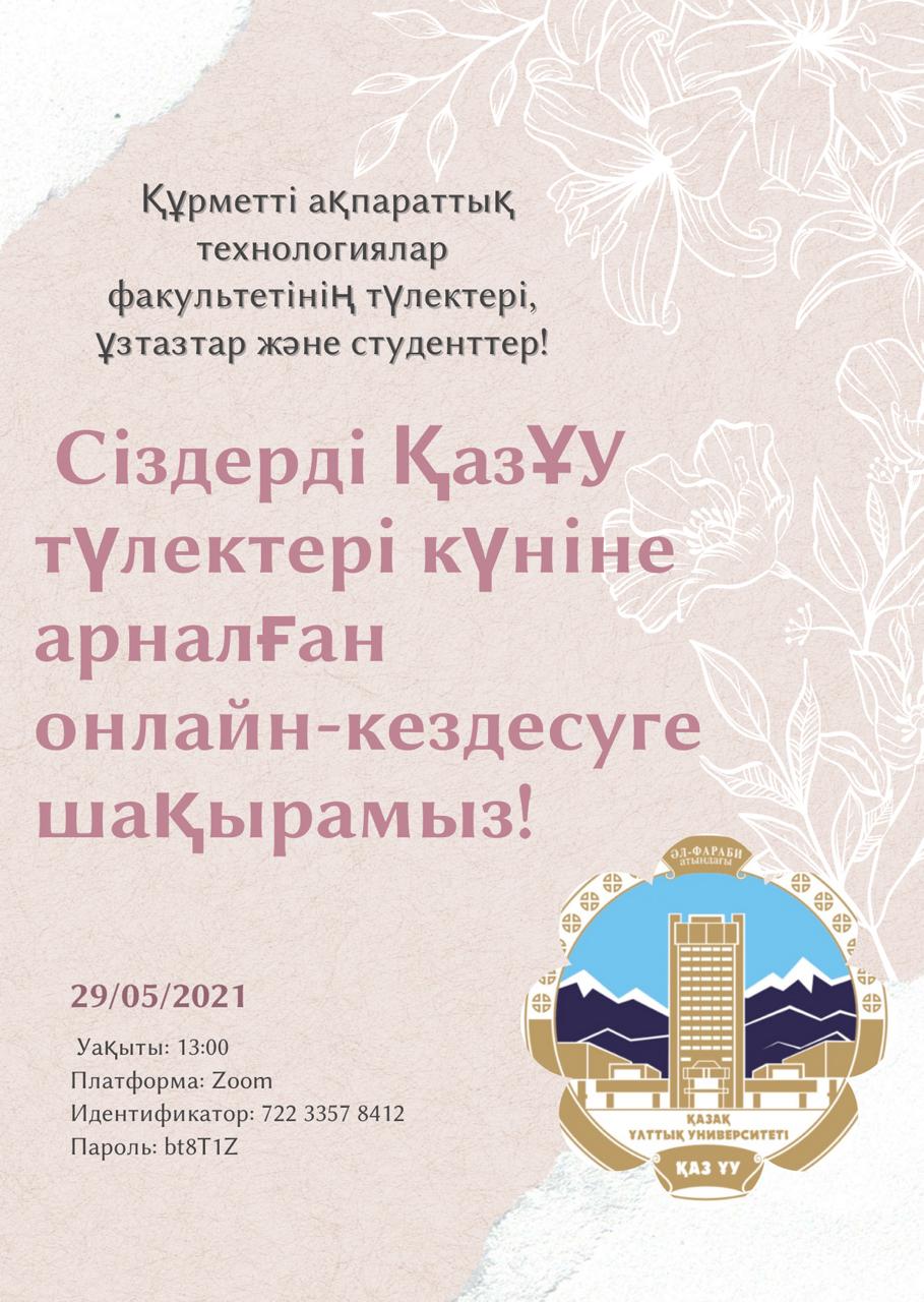 We invite you an online meeting of graduates of the Faculty of Information Technology