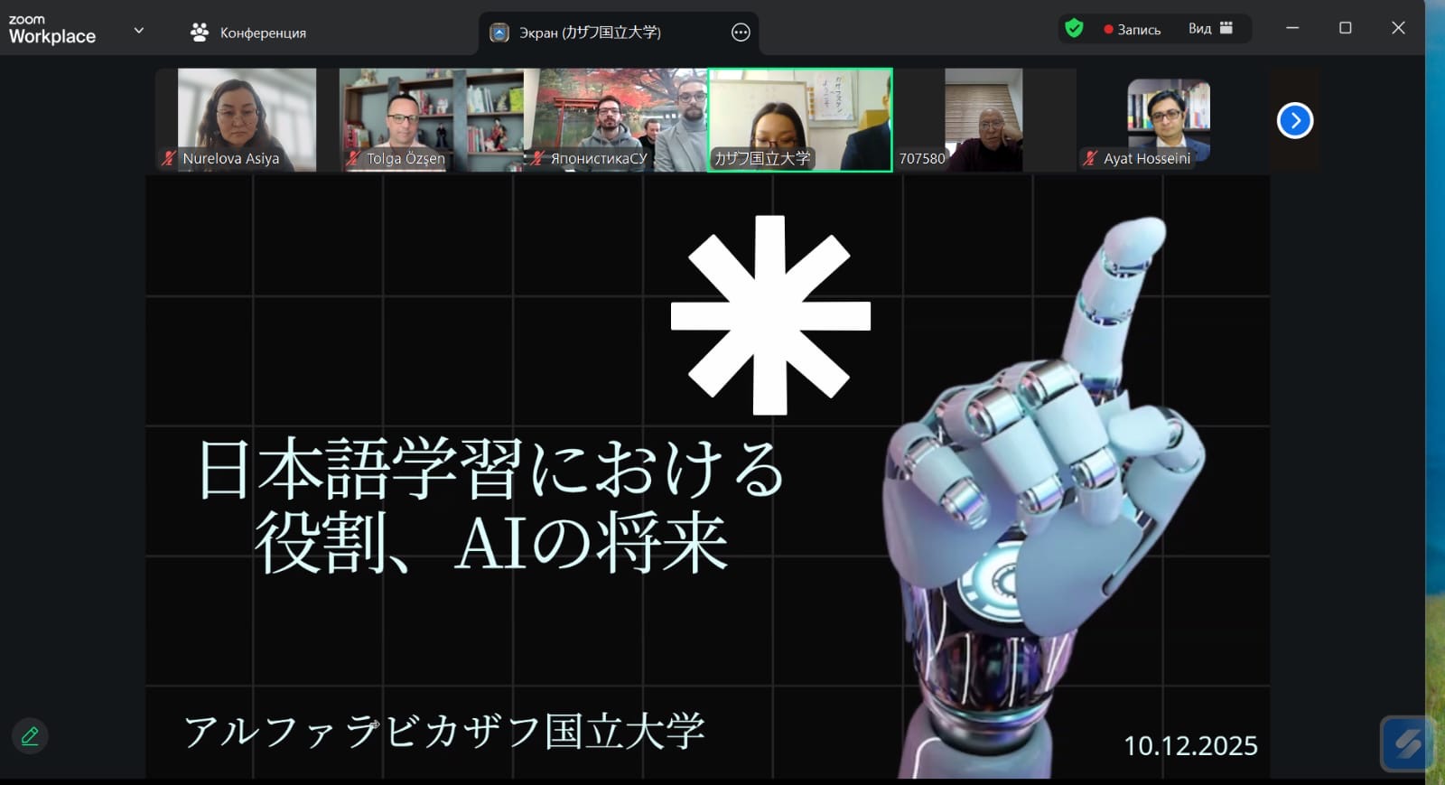 Жапонтанушы студенттердің IV онлайн халықаралық форумы
