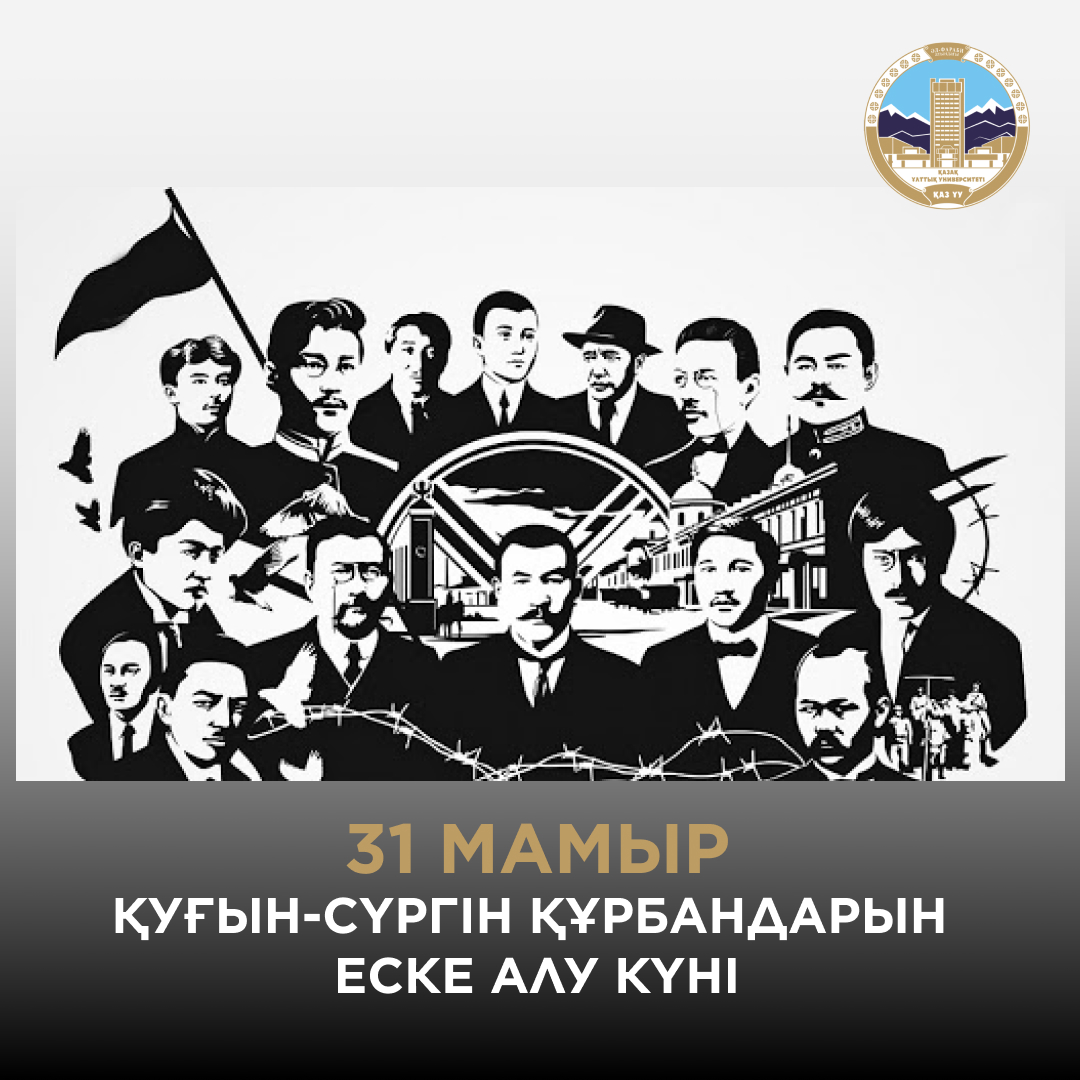 Тарихи әділеттілікті орнату – бүгінгі қоғам міндеті