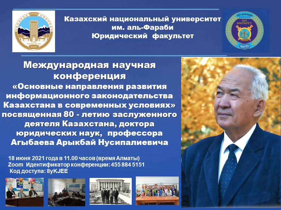 We invite you to the international scientific and practical conference on the topic "The main directions of development of information legislation of Kazakhstan in modern conditions", dedicated to the 80th anniversary of the honored worker, Doctor of Law, Professor A.N.