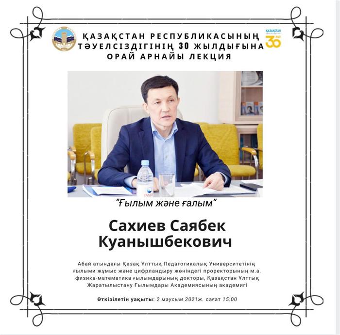 SPECIAL LECTURE DEDICATED TO THE 30TH ANNIVERSARY OF THE INDEPENDENCE OF THE REPUBLIC OF KAZAKHSTA