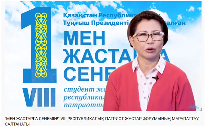 AWARDING CEREMONY OF THE VIII REPUBLICAN PATRIOTIC YOUTH FORUM "MEN JASTARGA SENEMIN!", DEDICATED TO THE DAY OF THE FIRST PRESIDENT OF THE REPUBLIC OF KAZAKHSTA