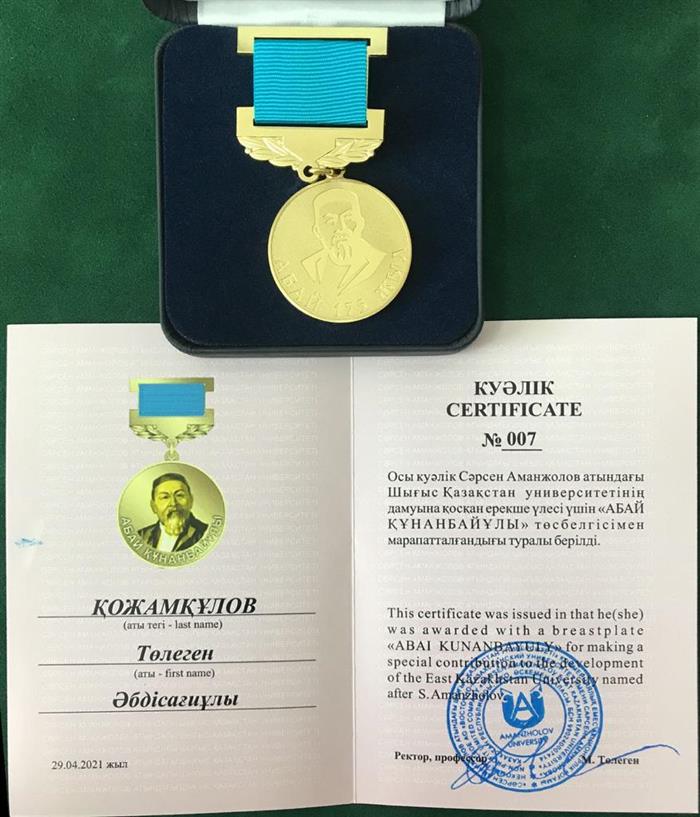 DOCTOR OF PHYSICS AND MATHEMATICS KOZHAMKULOV TOLEGEN ABDISAGIEVICH WAS AWARDED THE BADGE "150 YEARS OF ABAI ONANBAYULY"