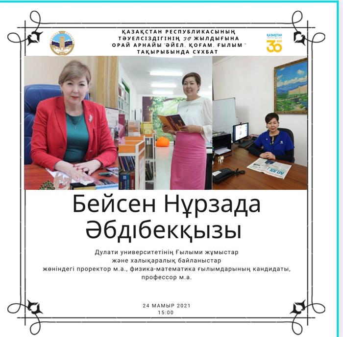 SPECIAL LECTURE DEDICATED TO THE 30TH ANNIVERSARY OF THE INDEPENDENCE OF THE REPUBLIC OF KAZAKHSTA