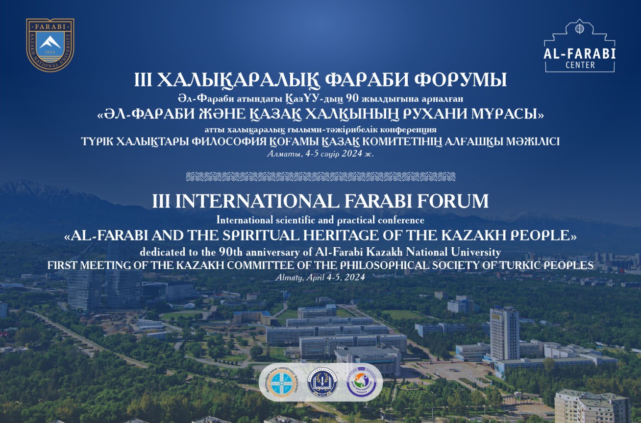 The III international Farabi forum will host the International scientific and practical conference "Al-Farabi and the spiritual heritage of the kazakh people".