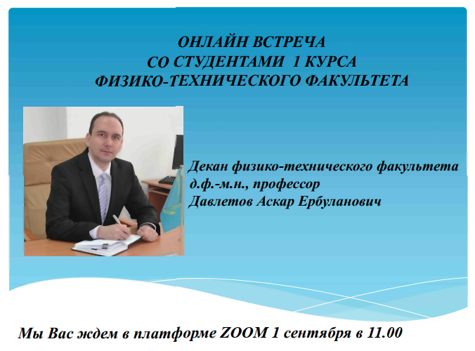 ONLINE MEETING WITH 1ST YEAR STUDENTS OF THE FACULTY OF PHYSICS AND TECHNOLOGY