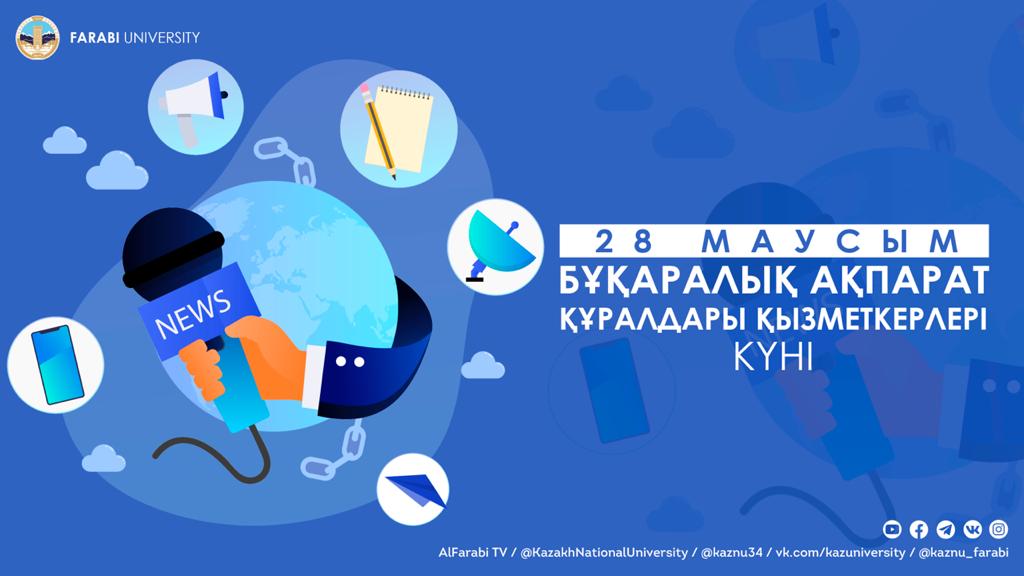 КӘСІБИ МЕРЕКЕЛЕРІҢІЗБЕН,  Құрметті БАҚ өкілдері!