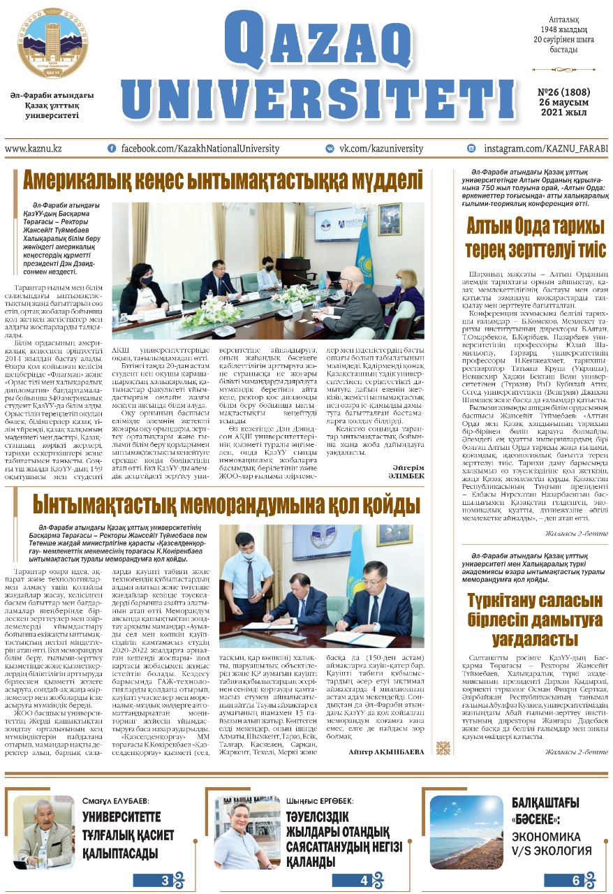 "Қазақ университеті" газетінің кезекті нөмірі жарық көрді