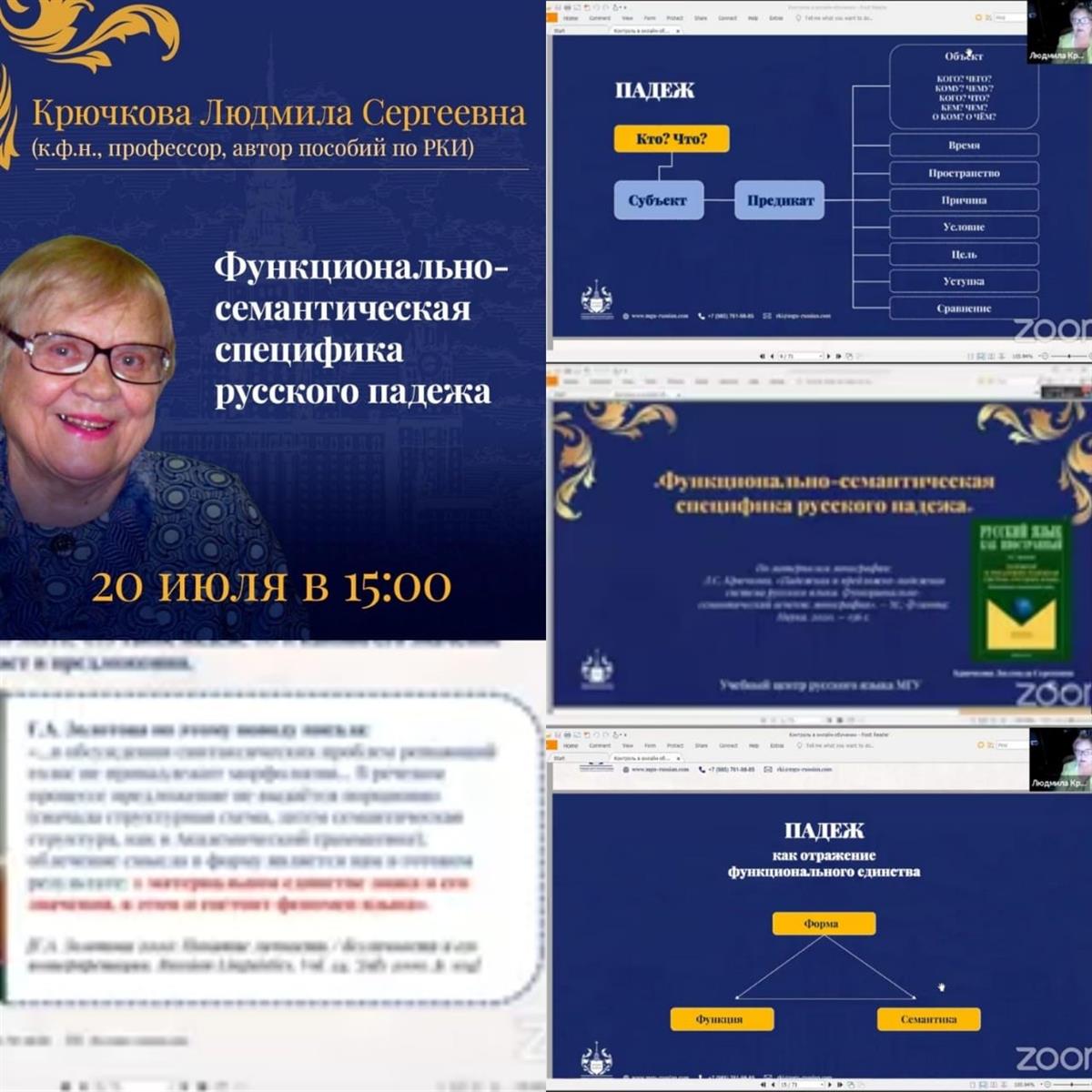 Lecture by professor of Moscow State University Kryuchkova L.S.