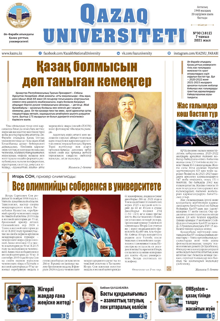 «Qazaq universitetı»   газетінің кезекті нөмірі жарық көрді