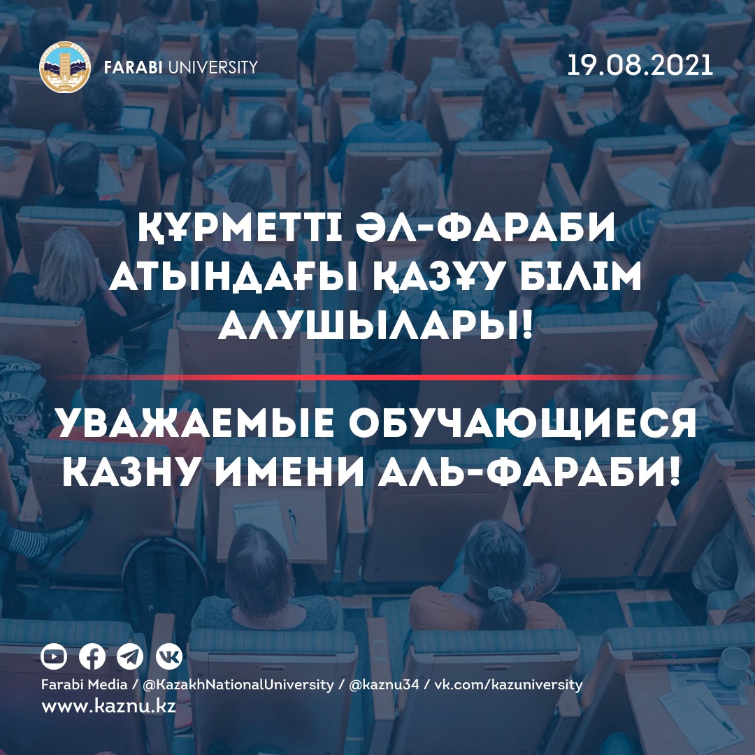 DEAR STUDENTS OF THE AL-FARABI KAZNU!