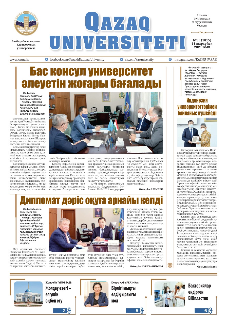 «QAZAQ UNIVERSITETI» ГАЗЕТІНІҢ КЕЗЕКТІ НӨМІРІ ЖАРЫҚ КӨРДІ